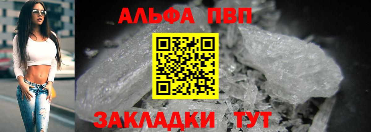 А ПВП  Вход с VPN  A PVP СК  Alpha PVP СК  Брянск  Alfa_PVP Соль 