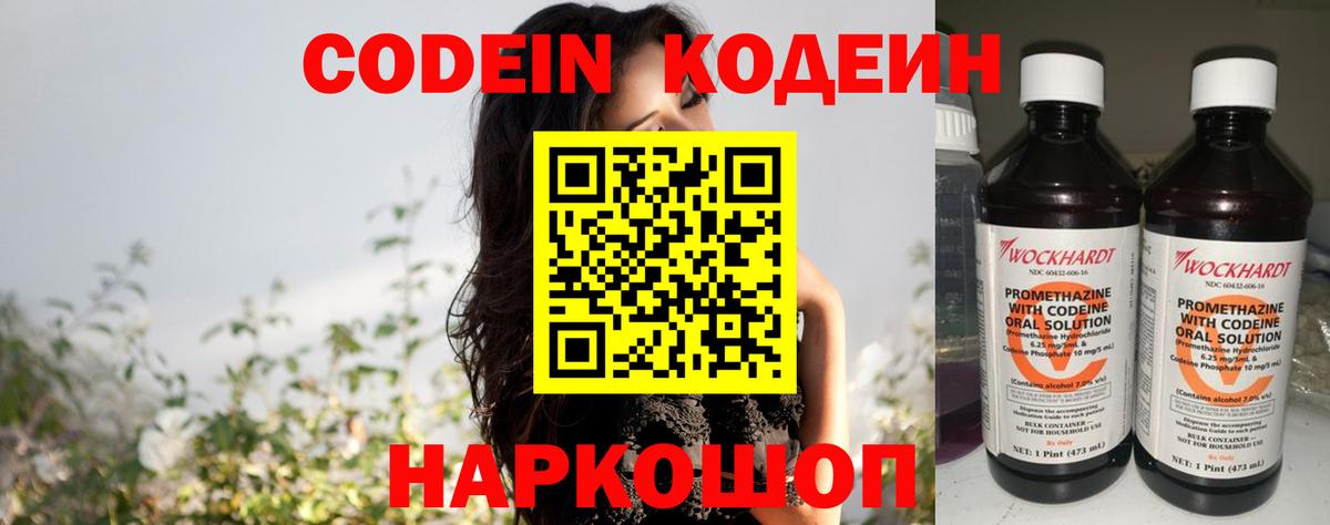 Брянск  Кодеин напиток Lean (лин)  Codein напиток Lean (лин)  Вход с VPN 