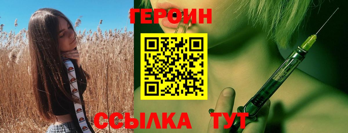 Героин  Вход с VPN  Брянск  Героин гречка 
