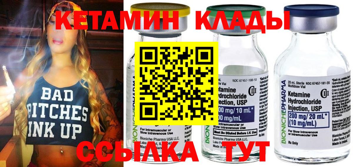 КЕТАМИН ketamine  Кетамин VHQ  Вход с VPN  Брянск 