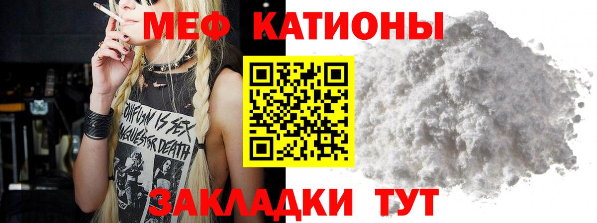 МЕФ кристаллы  Меф мяу мяу  МЯУ-МЯУ  Вход с VPN  Брянск 