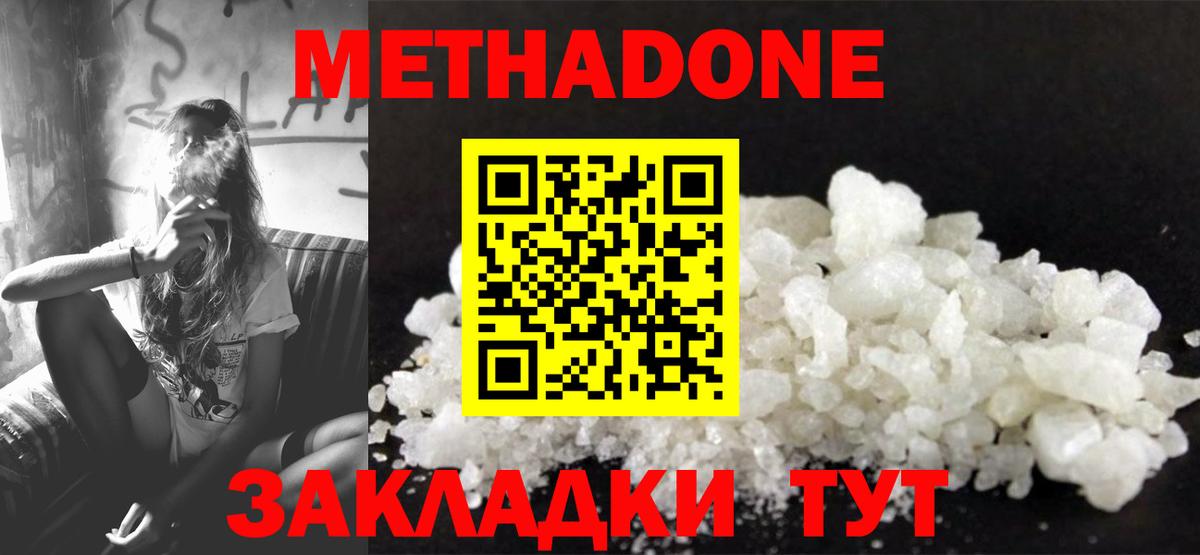 Брянск  МЕТАДОН VHQ  Вход с VPN  МЕТАДОН VHQ 