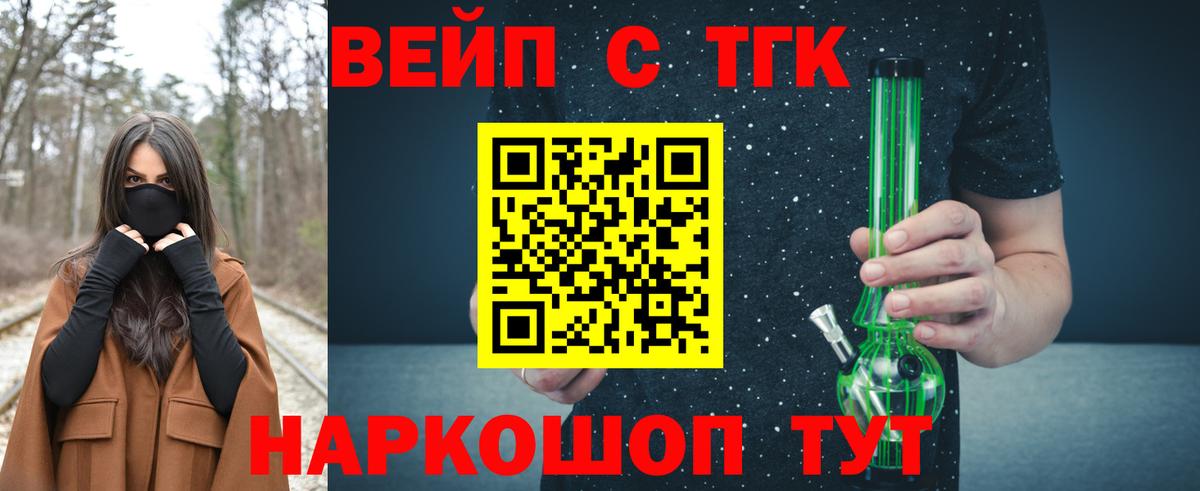 Дистиллят ТГК жижа  Дистиллят ТГК вейп с тгк  Вход с VPN  закладка  Брянск 